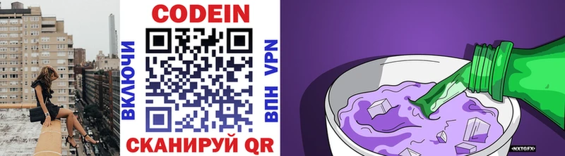купить цена Шилка Кодеин напиток Lean (лин)